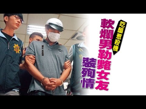 【台灣壹週刊】吃醋惹殺機　軟爛男勒斃女友裝殉情