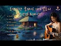 뮤직 스튜디오 로맨틱한 클래식 기타 멜로디 감상적 프레이징 AI기술을 통해 생성된 곡들과 실험적인 사운드를 감상하고 AI의 무한한 창의력을 체험해 보세요 뮤직 스튜디오 로맨틱한 클래식 기타 멜로디 감상적 프레이징 AI기술을 통해 생성된 곡들과 실험적인 사운드를 감상하고 AI의 무한한 창의력을 체험해 보세요