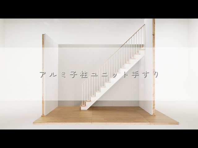 施工方法】アルミ子柱ユニット - YouTube 