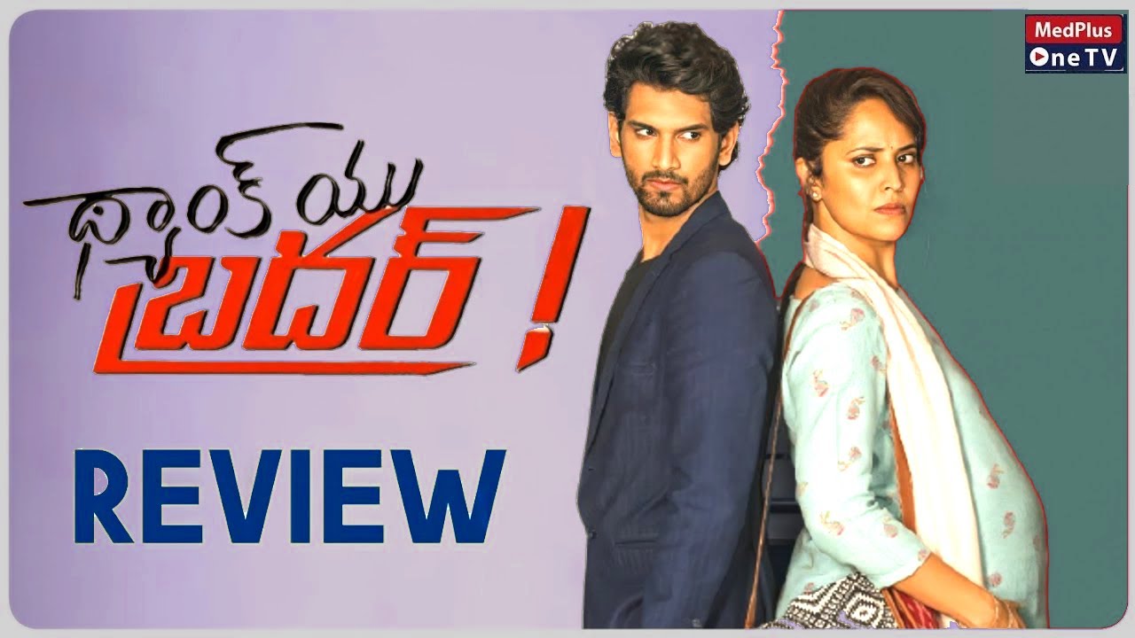 Thank You Brother Movie Review | Anchor Anasuya | Viraj Ashwin | Mounika Reddy | Ramesh Raparthi
