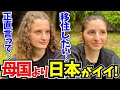 「もう母国に帰りたくない…日本に移住したいわ」初来日の外国人に日本の印象や驚いたことを聞いてみた!!【外国人インタビュー】【海外の反応】