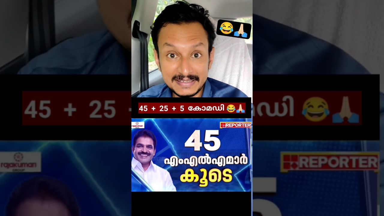 😂🙏🏻🔥ഇജ്ജാതി ഉടായിപ്പ് ചിരിച്ചു ഒരു വഴിയായി #shorts