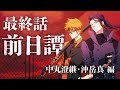 CoC ほしならび 最終話前日譚 MCR編