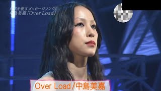 中島美嘉 - Over Load