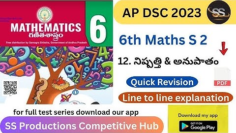 12. నిష్పత్తి & అనుపాతం || 6th 2023 Mathematics S2 #apdsc2024 #apscerttextbooks #tet2024 #apdsc