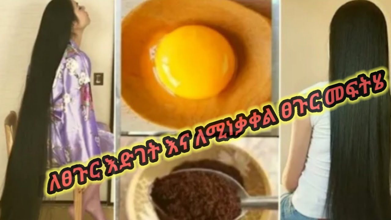 የቡናአስገራሚ  ጥቅም የማያቋርጥ ለፀጉር እድገትና ለሚነቃቀል  ለሚርግፍ ፀጉር  መፍትሄ#homemade  coffee ☕ for hair growth