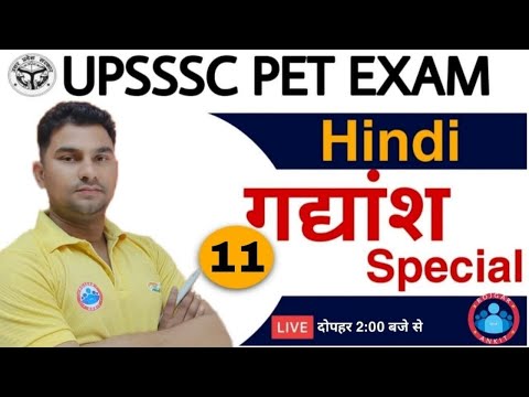 UPSSSC | UPSSSC PET 2021 | UPSSSC Hindi (गद्यांश ) #11 | UPSSSC Hindi Gadyansh