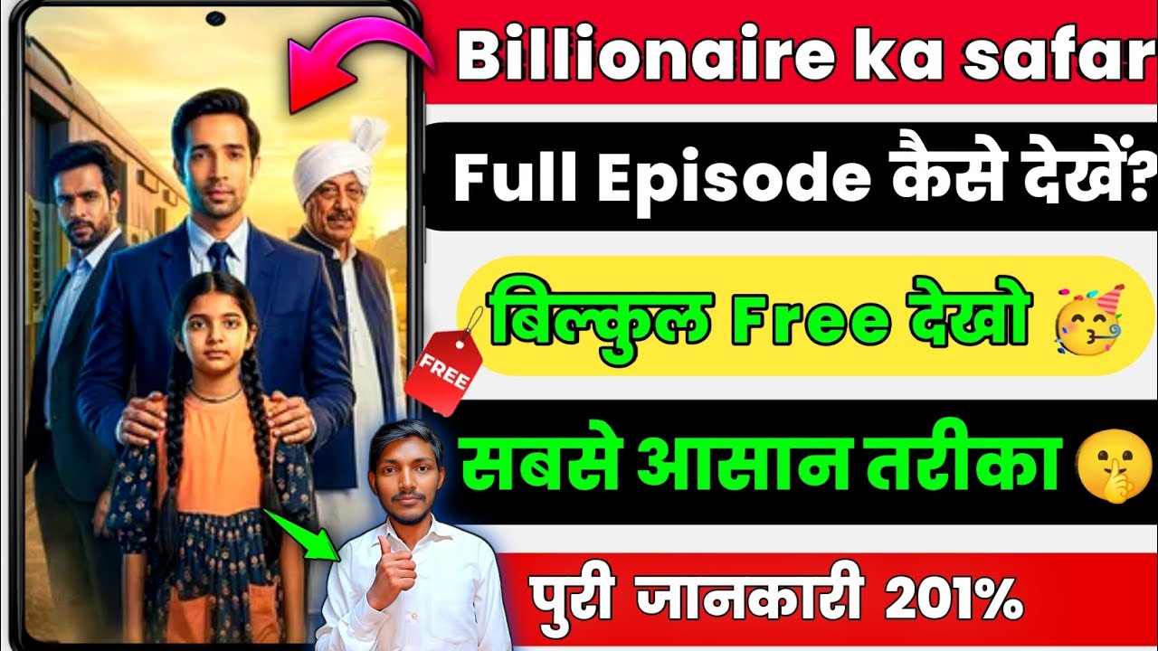Billionaire Ka Safar Kaise Dekhe || Billionaire Ka Safar Full Episode Kuku TV 7 Days Free Trial