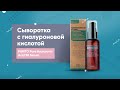 Обзор: сыворотка с гиалуроновой кислотой PURITO Pure Hyaluronic Acid 90 Serum Final