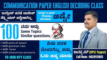 ಖ್ಯಾತ ಇಂಗ್ಲೀಷ್ ಟೀಚರ್ ನಿಮ್ಮ ಮುಂದೆ..ಯಾರಿವರು?,#communication #english #HYT ,#decoding #C_group