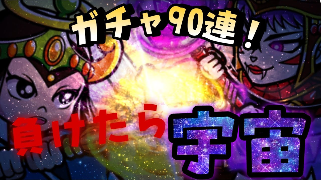 【ワンコレ】強くなるために！！《90連ガチャ》で