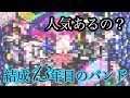 結成13年目のバンド