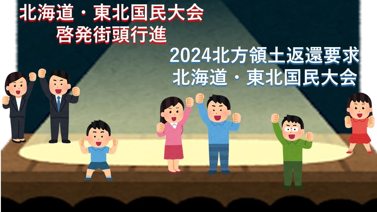 北方領土返還要求運動強調月間（8月） - 総務部北方領土対策本部北方