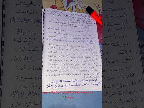 حل وضعية الإدماج التقويمية ص 27 لغة عربية 1 متوسط