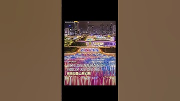 다양한 볼거리, 먹거리 등이 있는 복합문화공간 