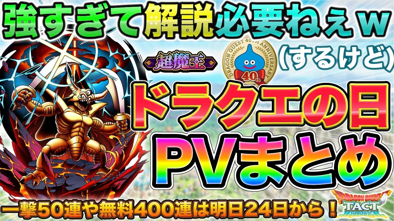 Dragon Quest Tact] Estark is Too OP! PV Recap [#DragonQuestDay