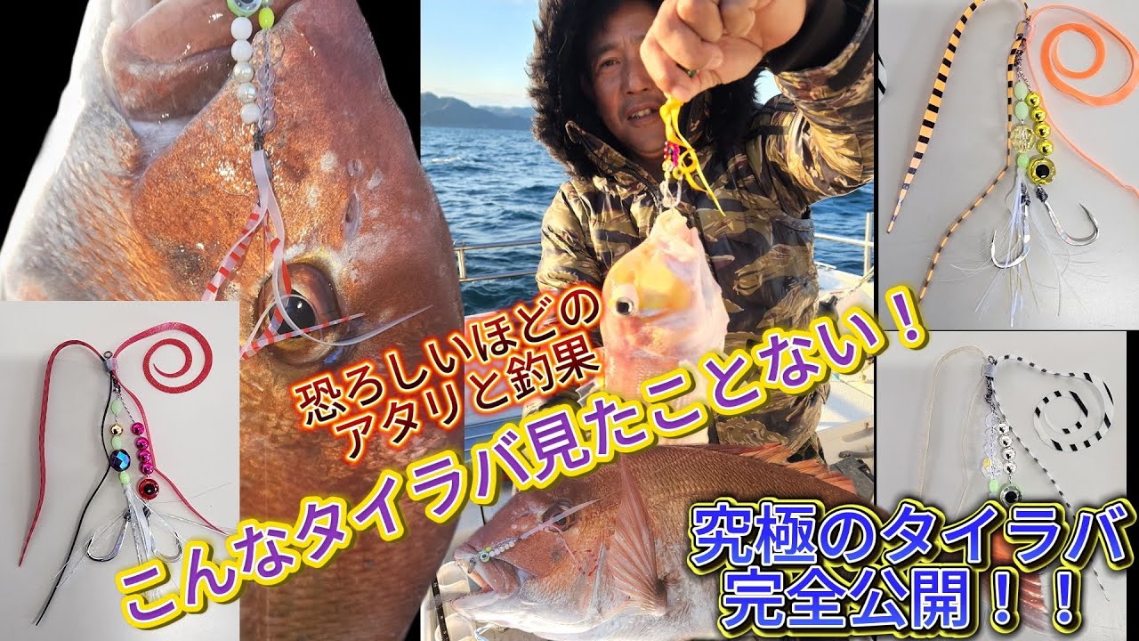 920jigger 究極のタイラバ完全公開！究極のタイラバの作り方、材料