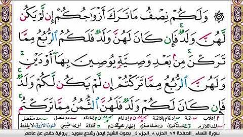 سورة النساء ايمن رشدي سويد Surah Al Nesaa ayman sweed برواية حفص عن عاصم