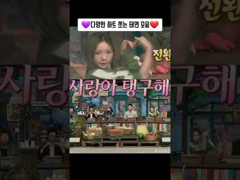 탱구의 하트쏘기 #shorts
