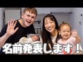 【命名】息子の名前がついに決まりました!