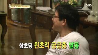 백년손님-자기야(함익병,남재현,손준호) 20130711 #13(2)