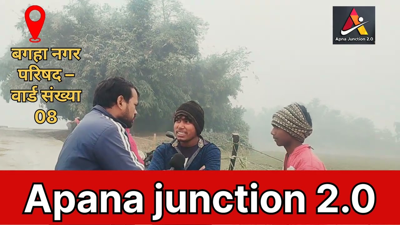 बगहा नगर परिषद वार्ड8 में सड़क निर्माण में भारी गड़बड़ी,घटिया  निर्माण को लेकर ग्रामीणों ने उठाईआवाज