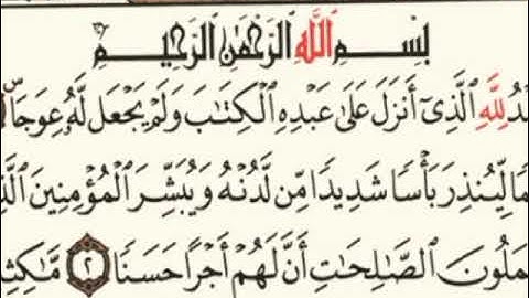 سورة الكهف بصوت الشيخ أبو أنس شمس الدين خلف الله