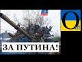 «Ми служим России! Оружие от них!» Зізнання бойовиків Кремля!