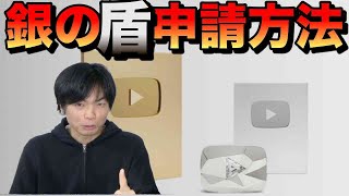 銀の盾の申請方法【TOEIC満点講師直伝】 - YouTube