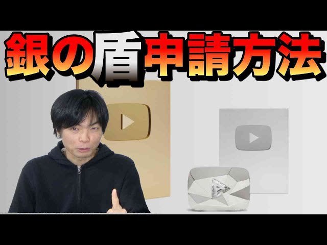 銀の盾の申請方法【TOEIC満点講師直伝】 - YouTube