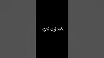 القرآن الكريم سورة النور بصوت الشيخ سعد الغامدي شاشة سوداء#القرآن_الكريم #راحة_نفسية #اطمئن #رمضان