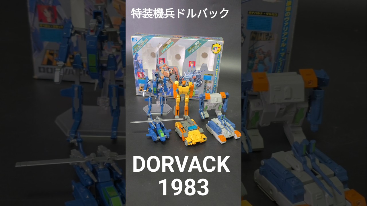 特装機兵ドルバック Dorvack 특장기병돌박 #特装機兵ドルバック