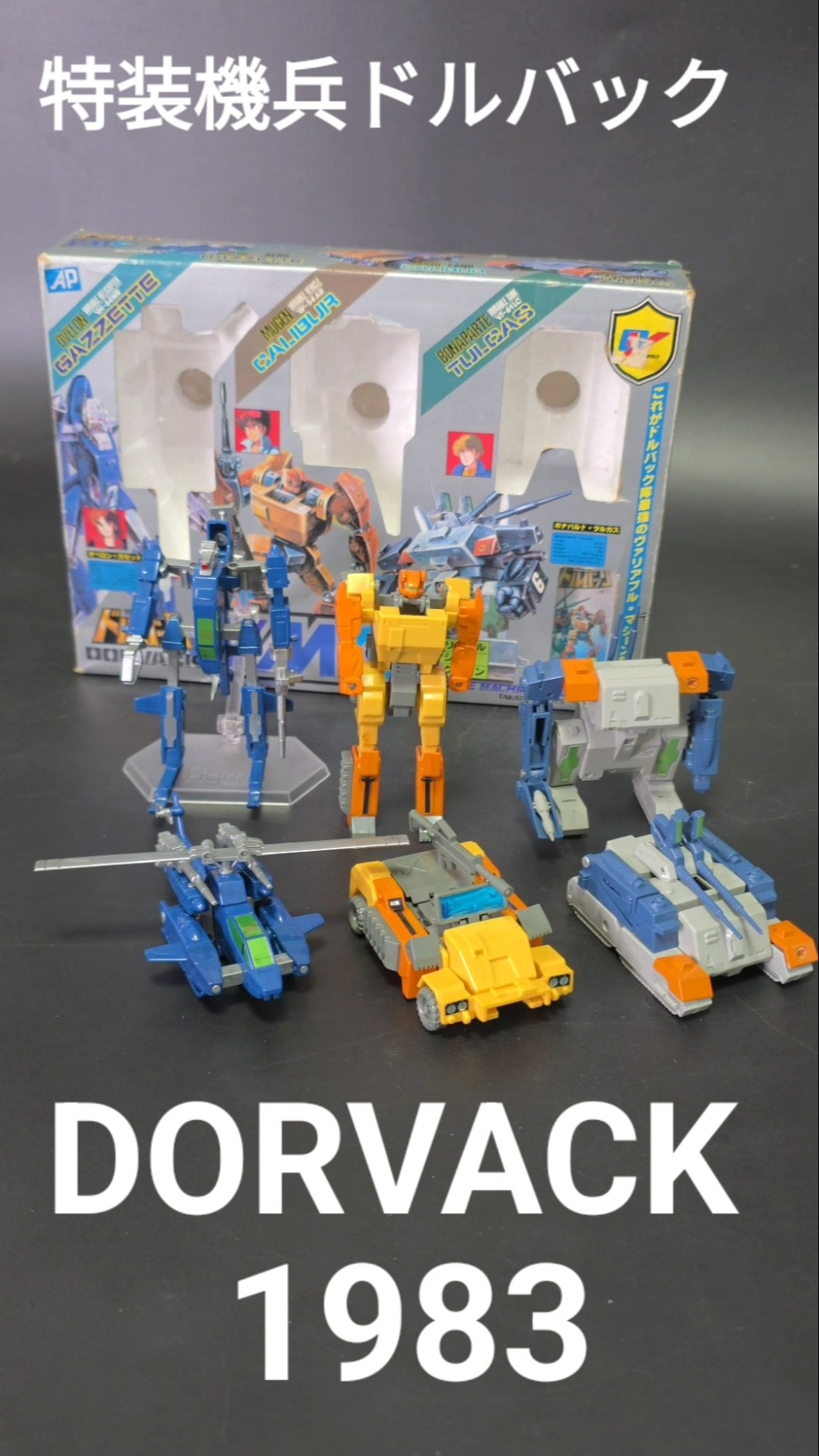 特装機兵ドルバック Dorvack 특장기병돌박 #特装機兵ドルバック