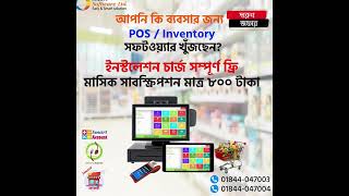 Free POS Software – Point of Sale System | Free POS Software | Free Point of Sale
