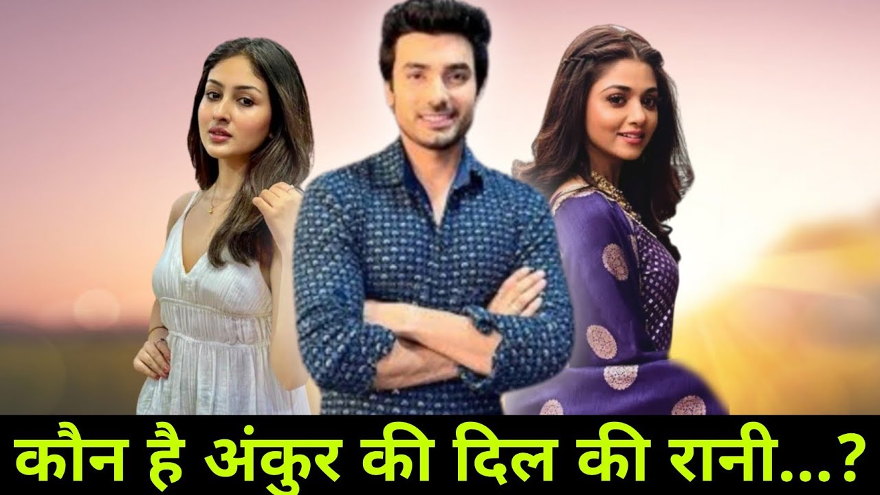 कौन है अंकुर की girlfriend.......? Ankur Verma | Pariniti Serial ...