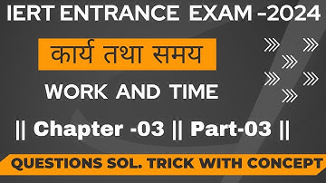 Work And Time | Part -03 || Most Important Questions Solution with trick For IERT Entrance Exam 2024