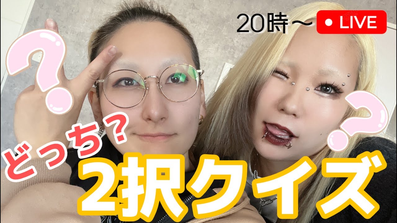 どっちだ？！マゼンタの2択クイズ！