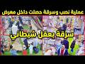 سرقة مش عادية… ده نصب بعقلية شيطانية جوه المحل