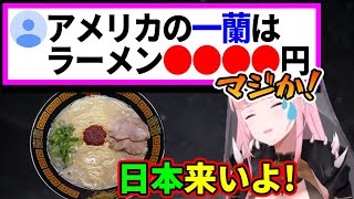 Mori Calliope got surpised by the price of ramen in U.S.