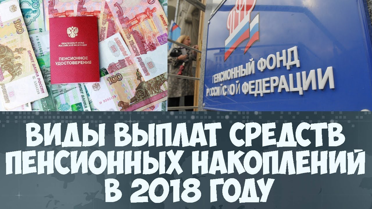 Пенсионный фонд единовременная выплата пенсионных накоплений