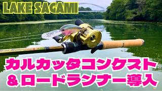 Lake Sagami] Into the World of Low-Gear Reels & Glass Rods. [Road