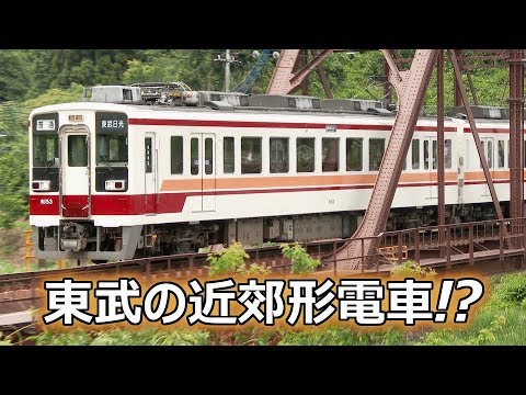 東武鉄道(野岩鉄道・会津鉄道) 6050系電車 - YouTube