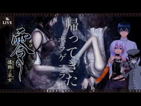 「コラボ」復活の零濡鴉の巫女！その一