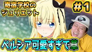 寄宿学校のジュリエット 同時視聴