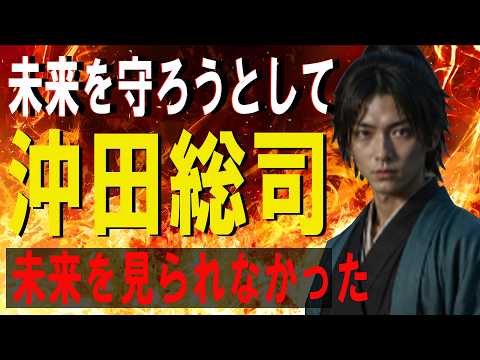 未来を見られなかった天才剣士　沖田総司のサムネイル