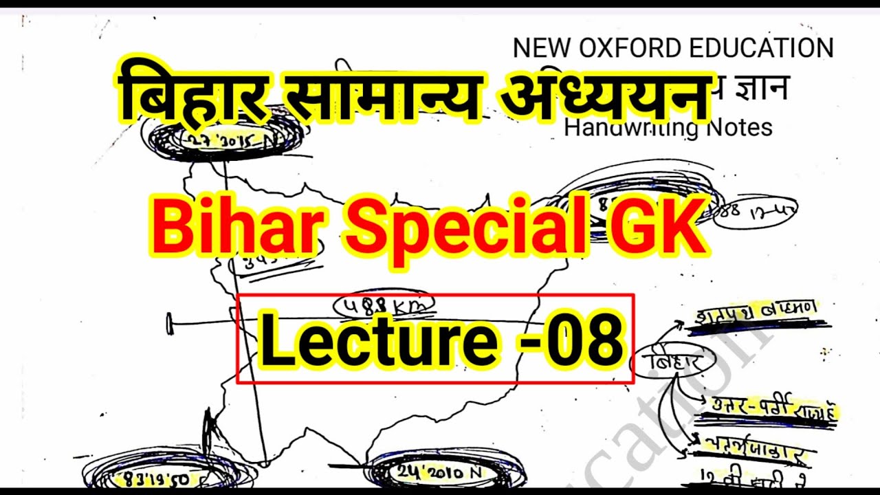 Bihar Special GK बिहार सामान्य अध्ययन Lecture -08 || बिहार का भूगोल|| geography of Bihar 