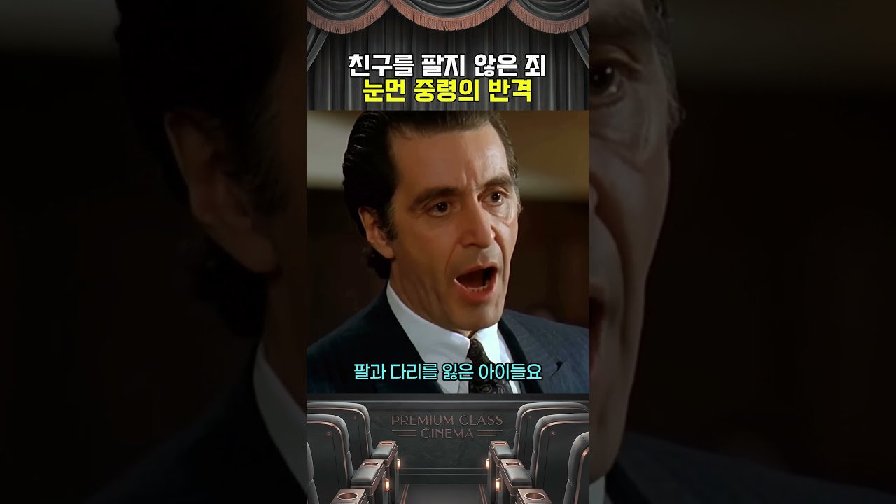 친구를 팔지 않아 퇴학당할 뻔한 학생 #영화명장면 #movie