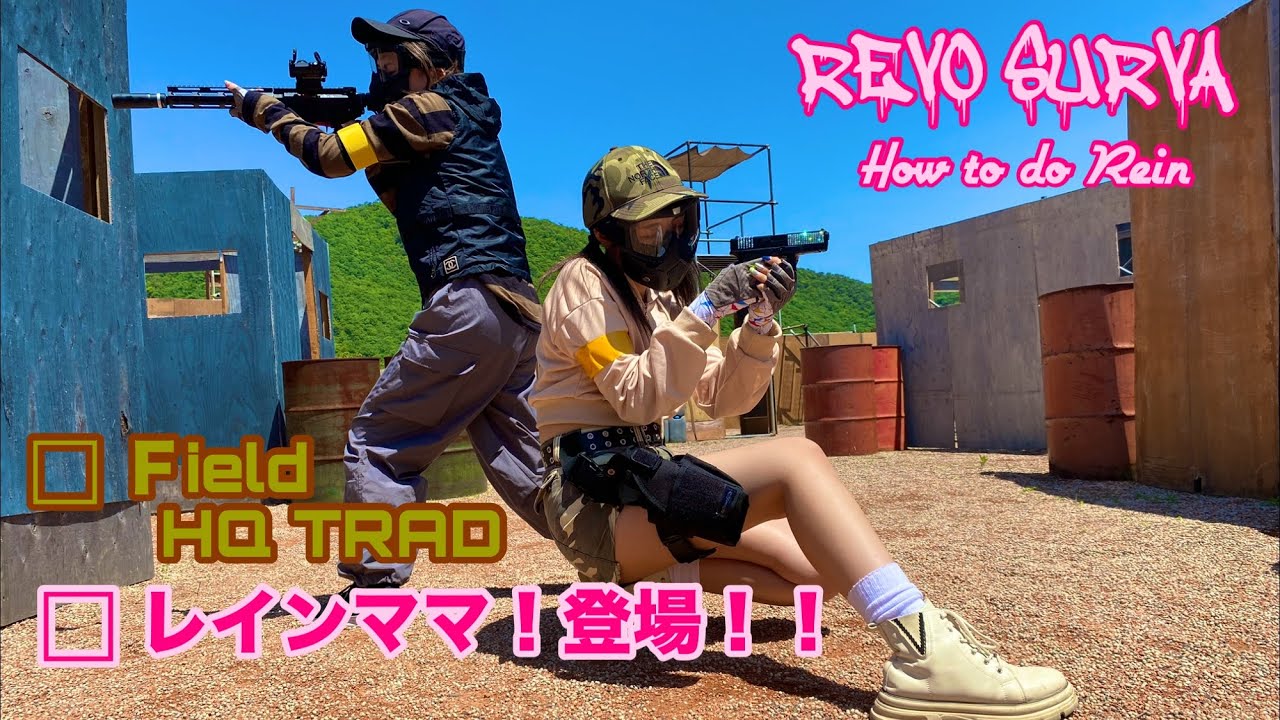 [サバゲー女子] レインママ！登場！！ in HQ TRAD    #サバゲー女子#HQ TRAD