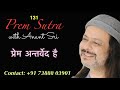 131 Prem Sutra | प्रेम अंतर्वेद है | Anant Sri