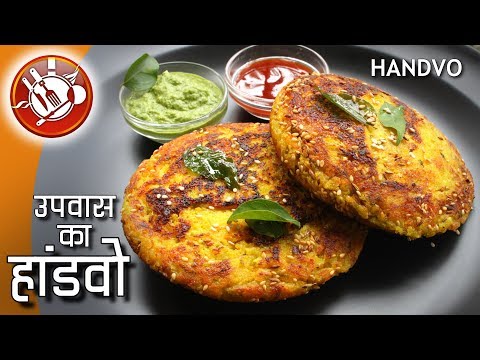 handvo-recipe-|-for-upvas-|-हांडवो---उपवास-के-लिए-|-gujarati-handvo-for-upvas